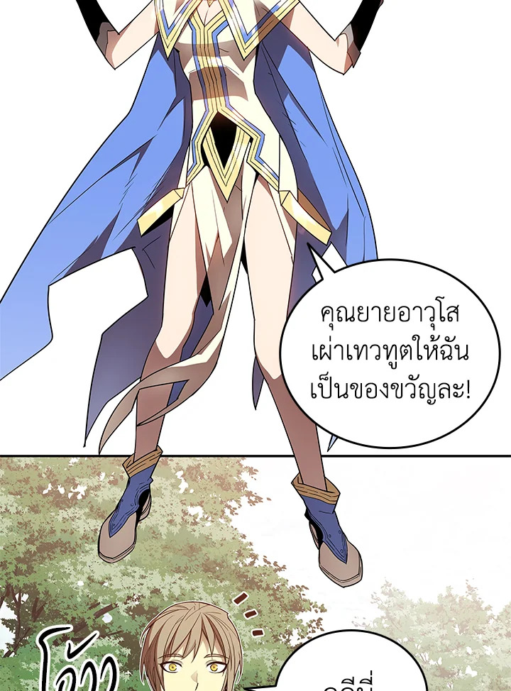 มือใหม่พันธุ์เก๋า | Worn and Torn Newbie ตอนที่ 138 - รูปที่ 2