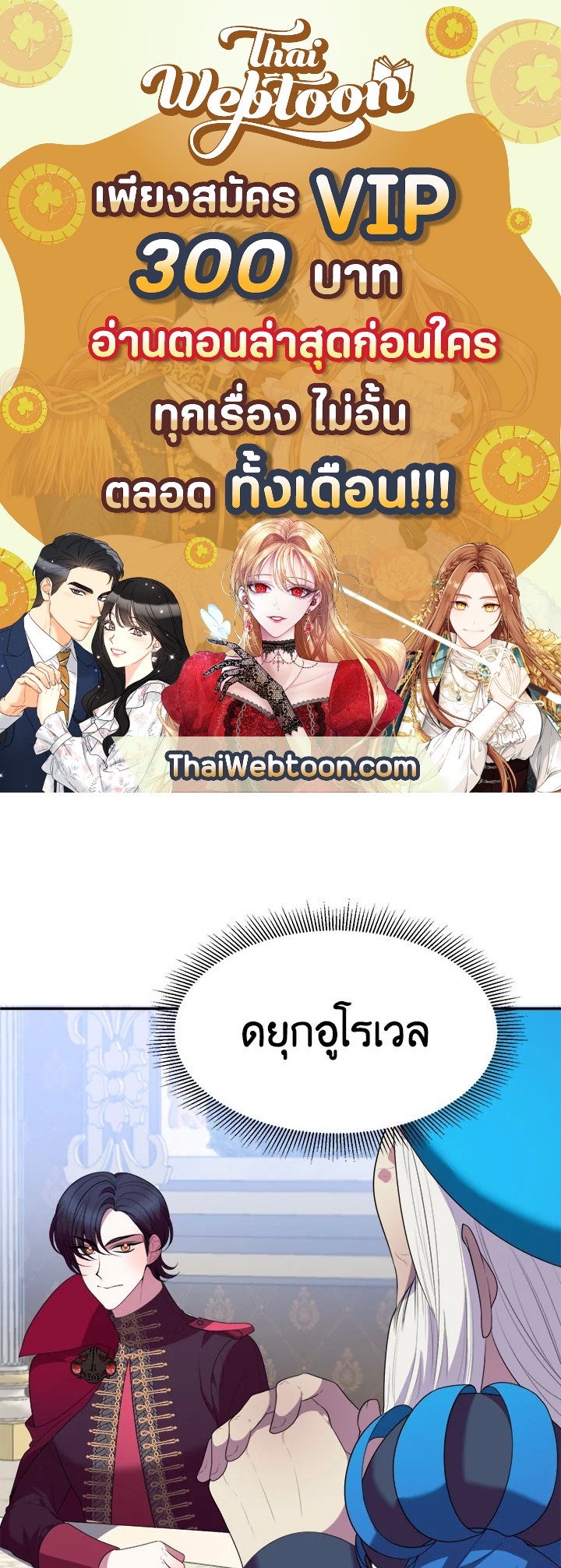 ก้าวสู่เส้นทางแห่งความหวัง | One Step Forward to the Flower Path ตอนที่ 43 - รูปที่ 1