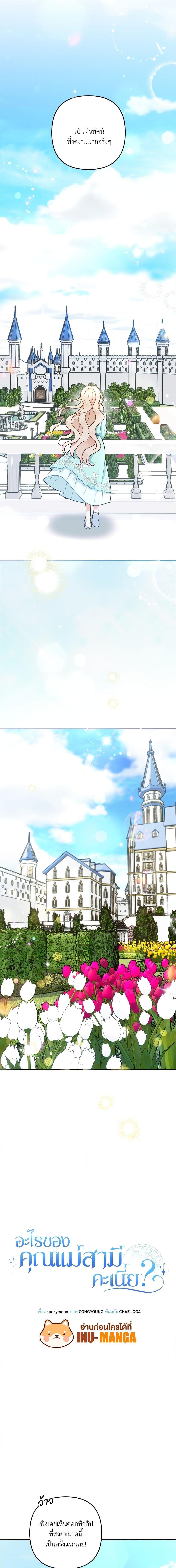 I’m Living With My Mother-In-Law! อะไรของคุณแม่สามีคะเนี่ย? ตอนที่ 8 - รูปที่ 2