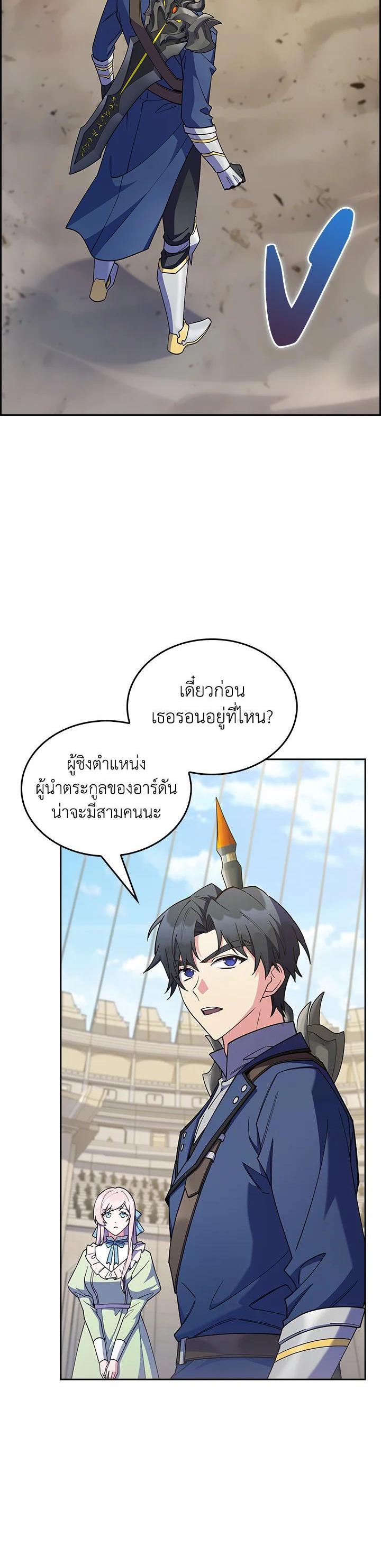 The Fallen House of Ardan ตอนที่ 58 - รูปที่ 2