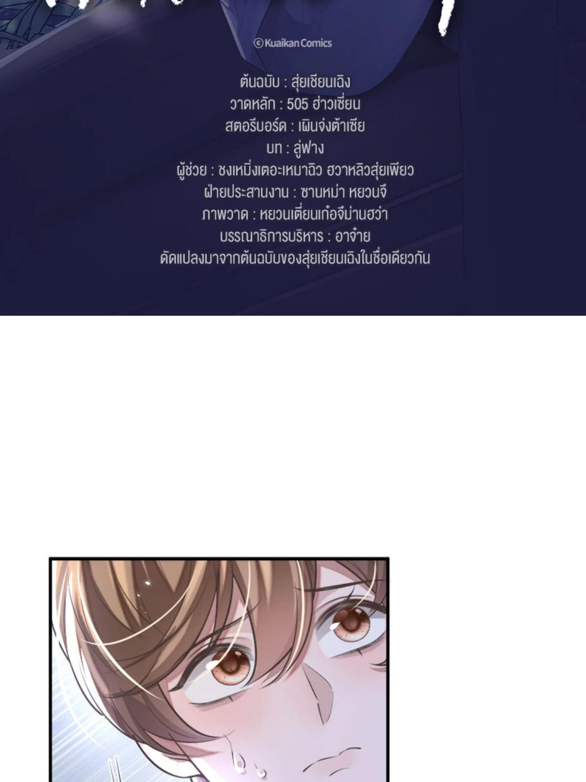 ความเลวร้ายที่แสนอบอุ่น | Sissy ตอนที่ 99 - รูปที่ 2