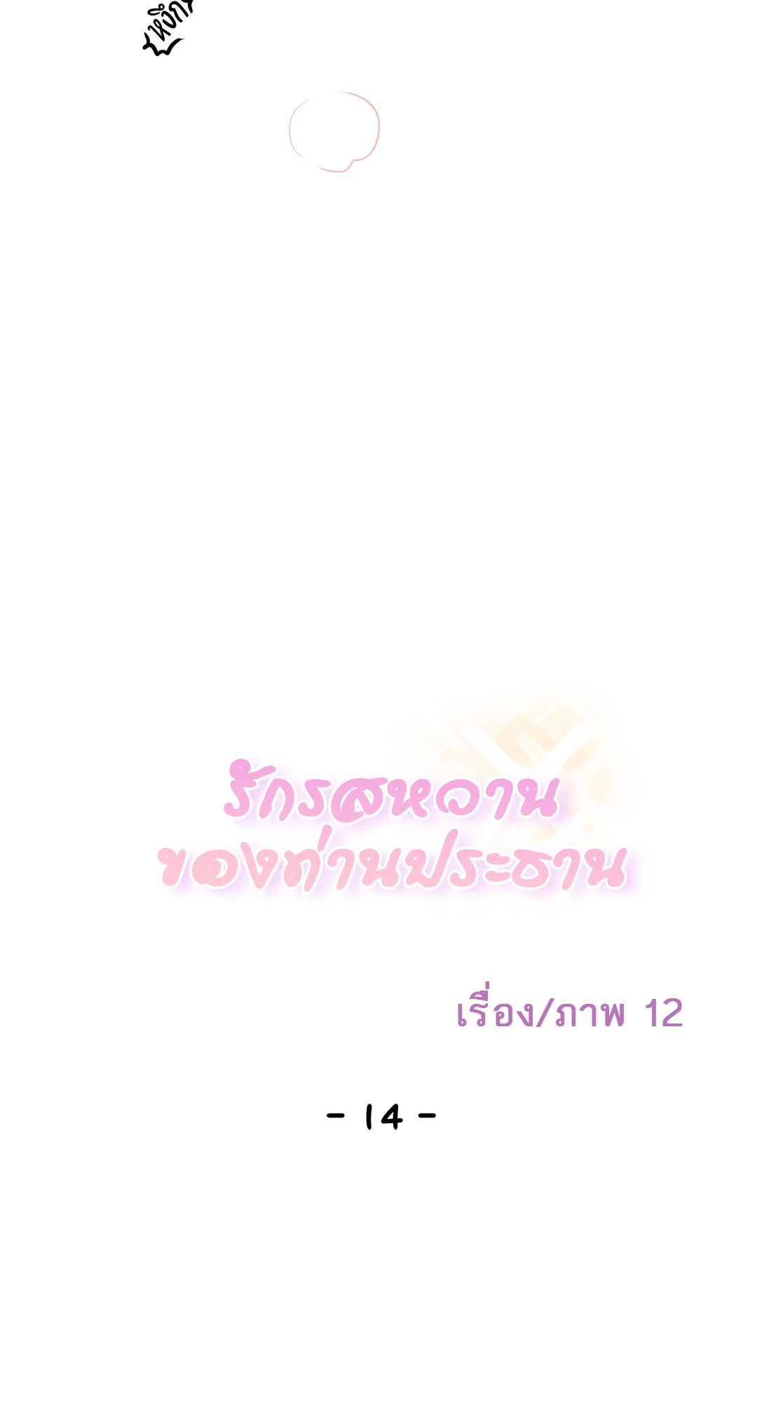 หน้า 12