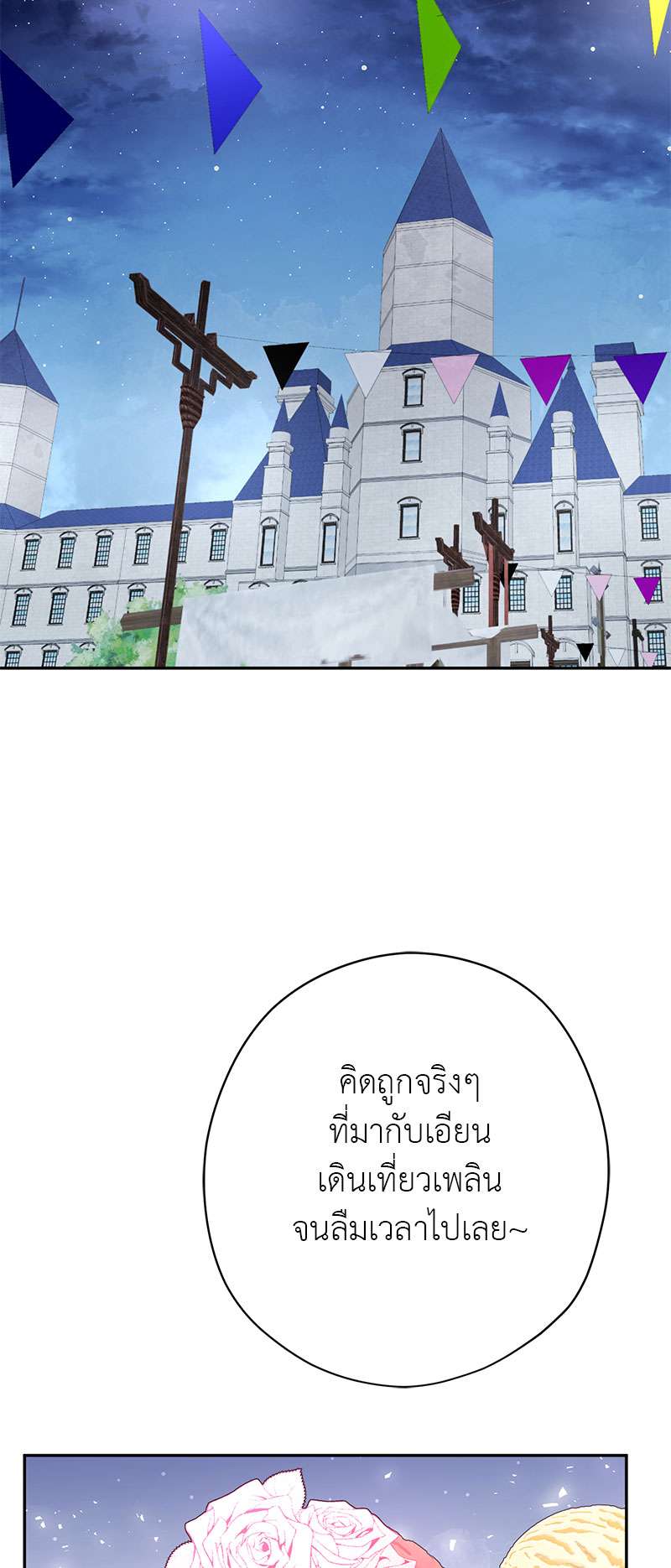 ล่าหัวใจเจ้าชายมังกร | Dragon's First Crush ตอนที่ 15 - รูปที่ 2