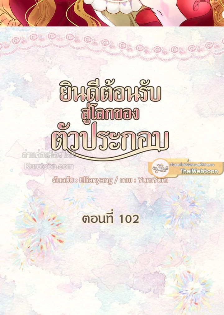 ยินดีต้อนรับสู่โลกของตัวประกอบ | Miss Not-So Sickkick ตอนที่ 102 - รูปที่ 2