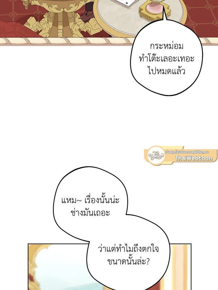 วิธีเอาชีวิตรอดของเจ้าหญิงนอกสมรส | วิธีเอาชีวิตรอดของเจ้าหญิงนอกสมรส ตอนที่ 39 - รูปที่ 2