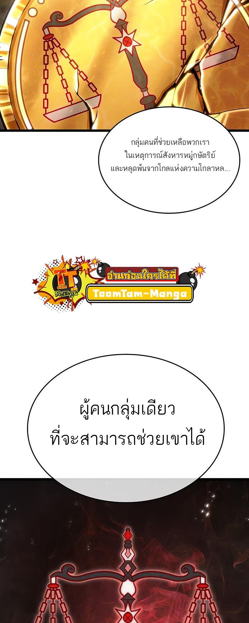 The World After the end โลกหลังการล่มสลาย ตอนที่ 114 - รูปที่ 2