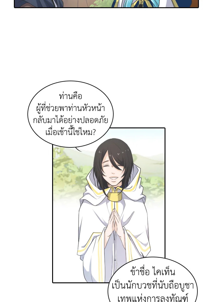 เอลควิเนซ ราชันแห่งภูต | Elqueeness ตอนที่ 31 - รูปที่ 2