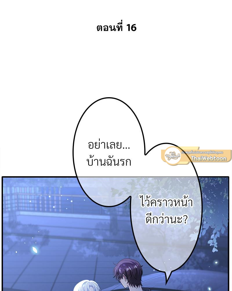 อัลฟ่าของผมเป็นหมาเจ้าเล่ห์ | NEVER TAMED ตอนที่ 16 - รูปที่ 2
