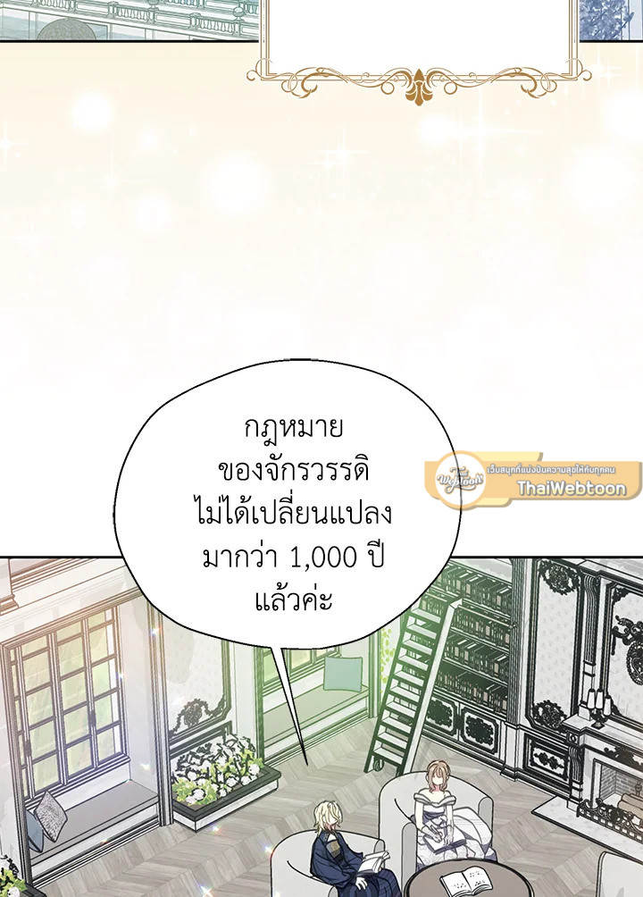 ฝ่าบาท อย่าฆ่ากันอีกนะเพคะ | Your Majesty,Please Don't Kill Me Again ตอนที่ 136 - รูปที่ 2