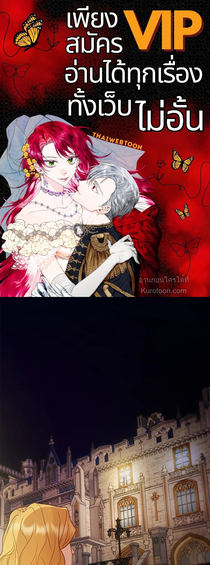 ชีวิตอันหรูหราของเมียน้อยกำมะลอ | The Glamorous Life of the Fake Mistress ตอนที่ 69 - รูปที่ 1