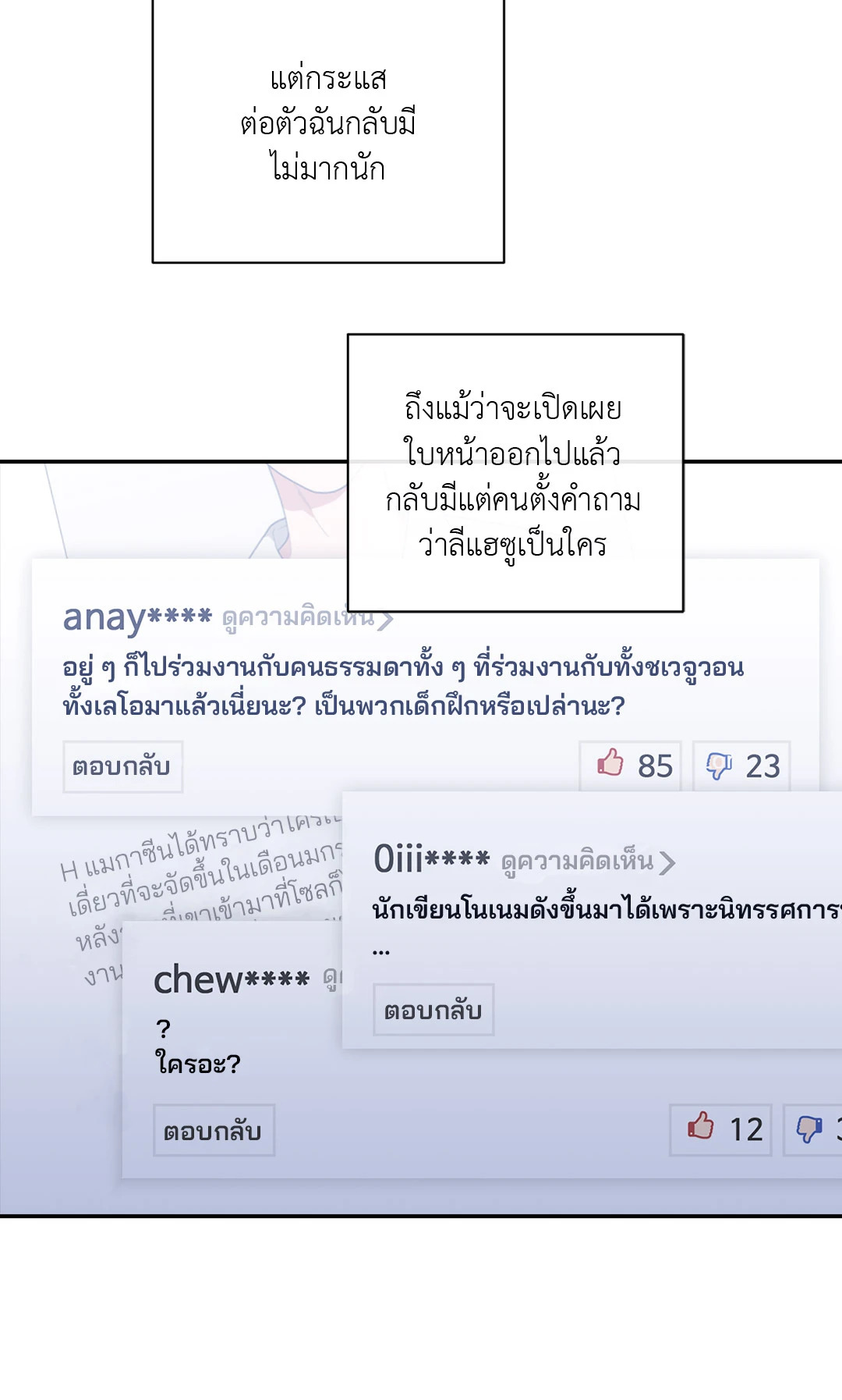 Love OR Hate ตอนที่ 68 - รูปที่ 2