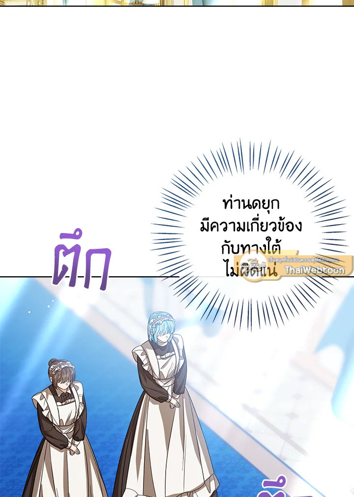 องค์หญิงน้อยผู้มองเห็นหน้าต่างสถานะ | The Status Window to the Soul ตอนที่ 86 - รูปที่ 2