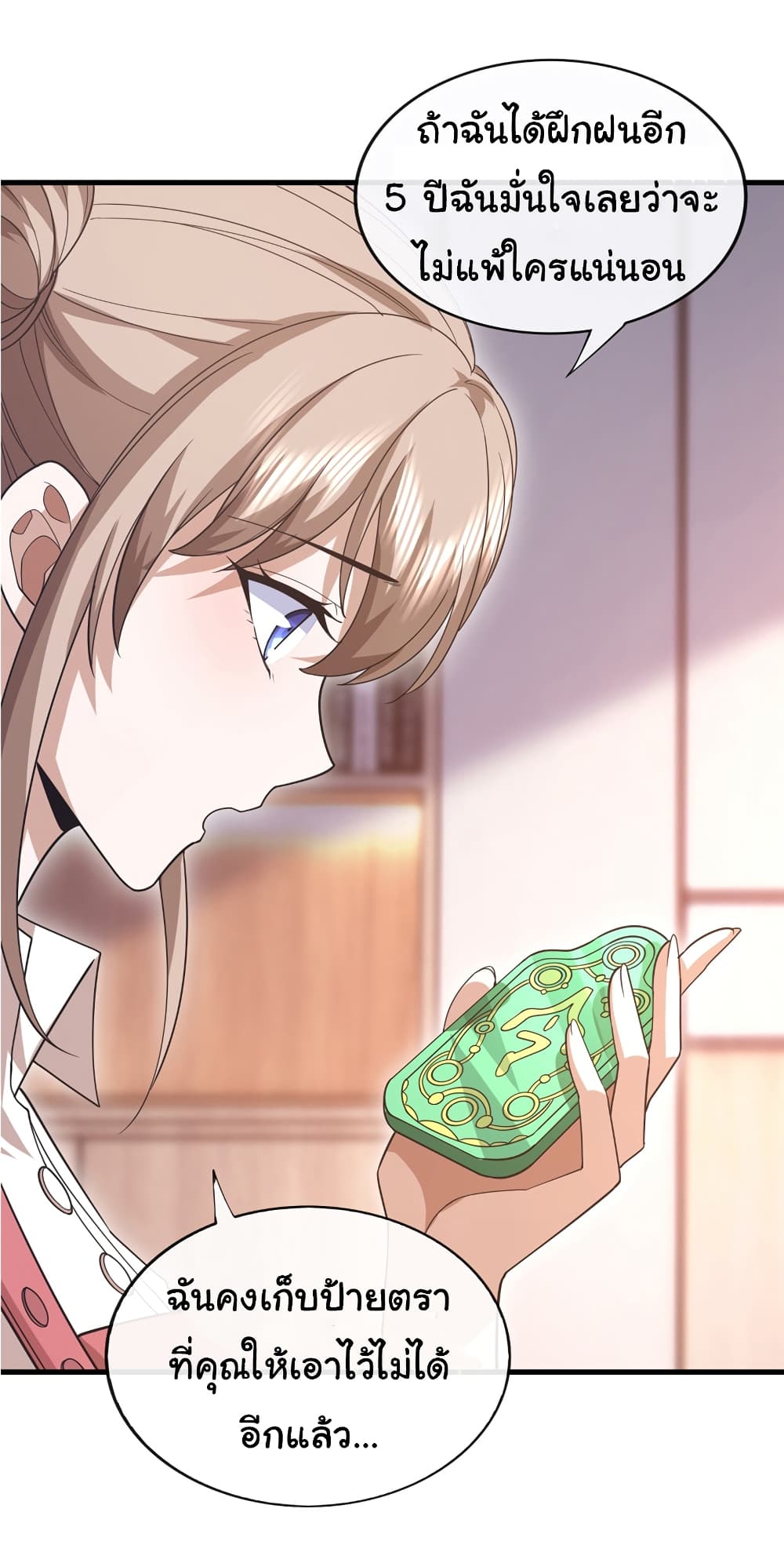 Chu Chen, The Trash Son-in-Law ตอนที่ 63 - รูปที่ 2