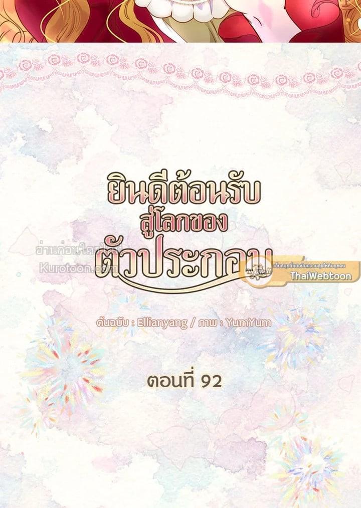 ยินดีต้อนรับสู่โลกของตัวประกอบ | Miss Not-So Sickkick ตอนที่ 92 - รูปที่ 2