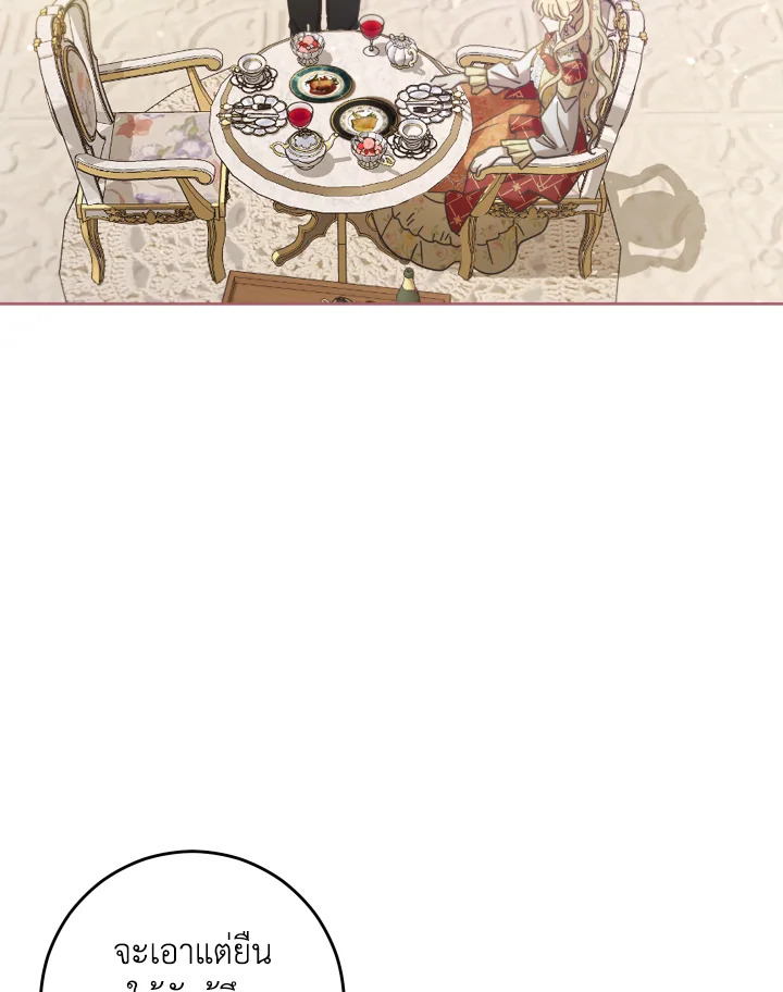 แด่ทรราชแสนรัก | My Dear Tyrant ตอนที่ 23 - รูปที่ 2