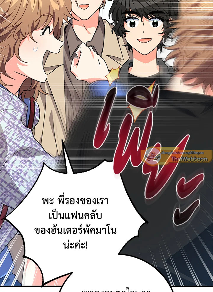 ฉันคือน้องสาวของพระเอก | I Became The Younger Sister Of A Regretful Obsessive Male Lead ตอนที่ 21 - รูปที่ 2