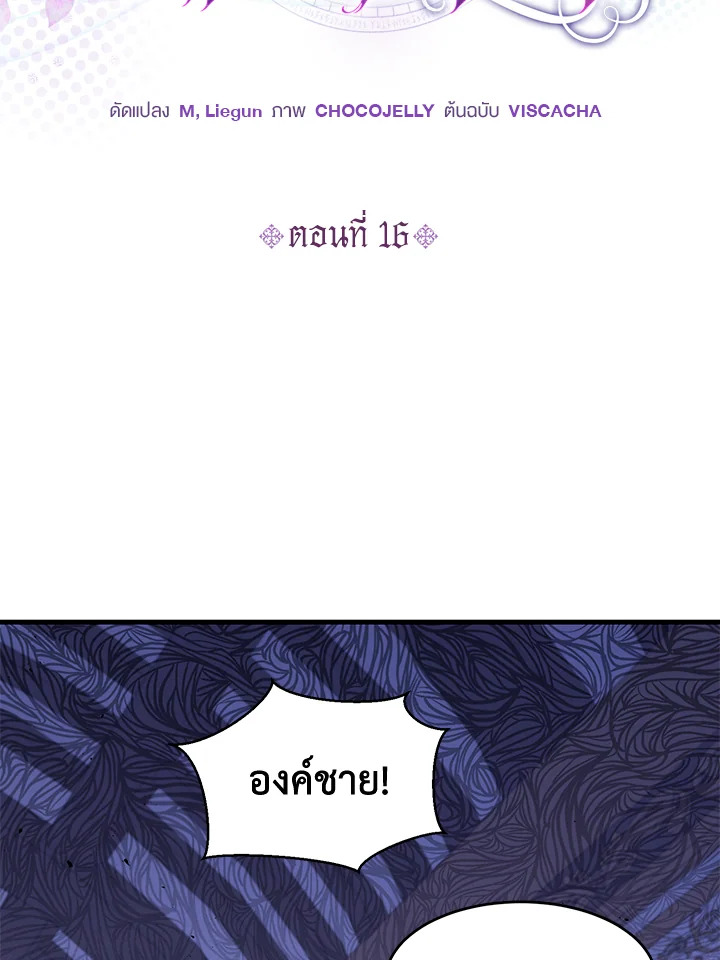 องค์หญิงตัวน้อยระดับ S แกร่งเกินต้าน | The S-Class Baby Princess Is Too Powerful ตอนที่ 16 - รูปที่ 2