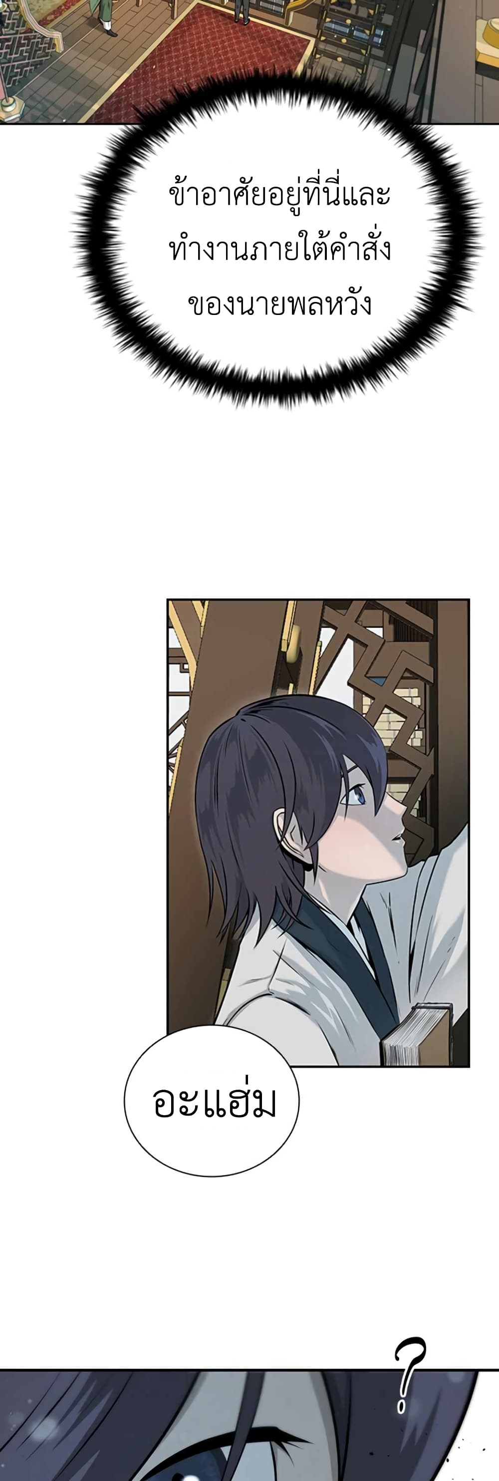 Moon-Shadow Sword Emperor ตอนที่ 4 - รูปที่ 2