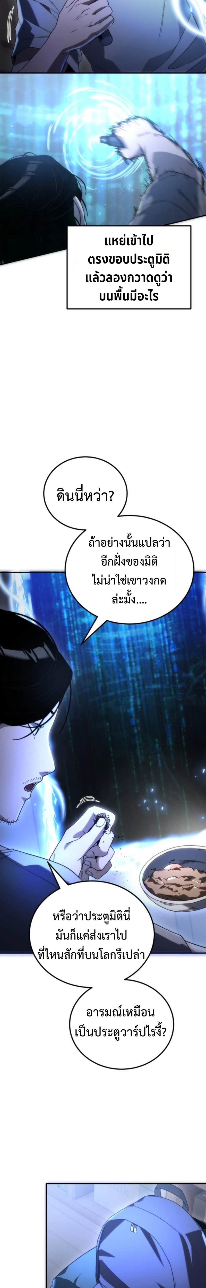 Apocalypse Veteran โคตรเทพวันสิ้นโลก ตอนที่ 2 - รูปที่ 2