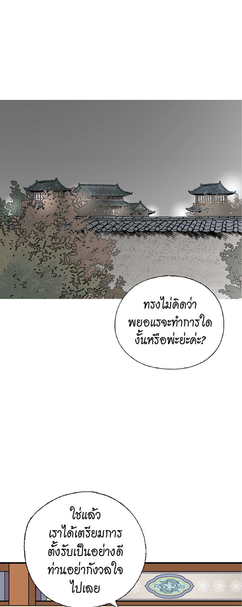 เพลงรักบุปผาพิรุณ ตอนที่ 65 - รูปที่ 2