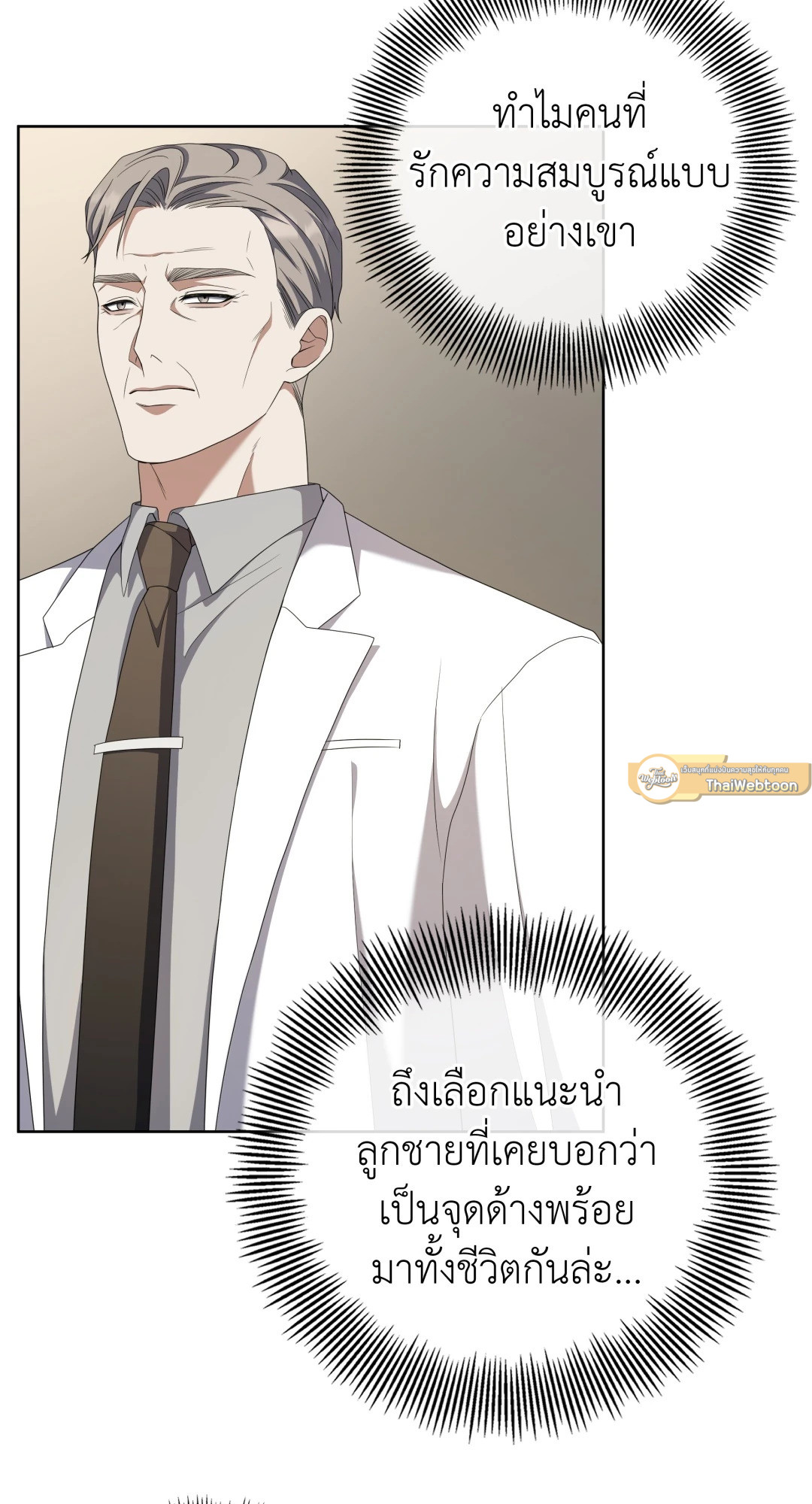 Open the Door | เปิดประตูสู่มหันตภัย ตอนที่ 27 - รูปที่ 2