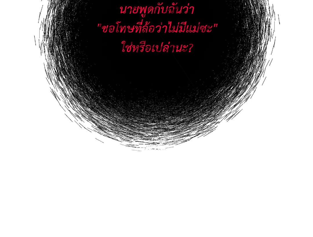 Lost in the Cloud ตอนที่ 96 - รูปที่ 2