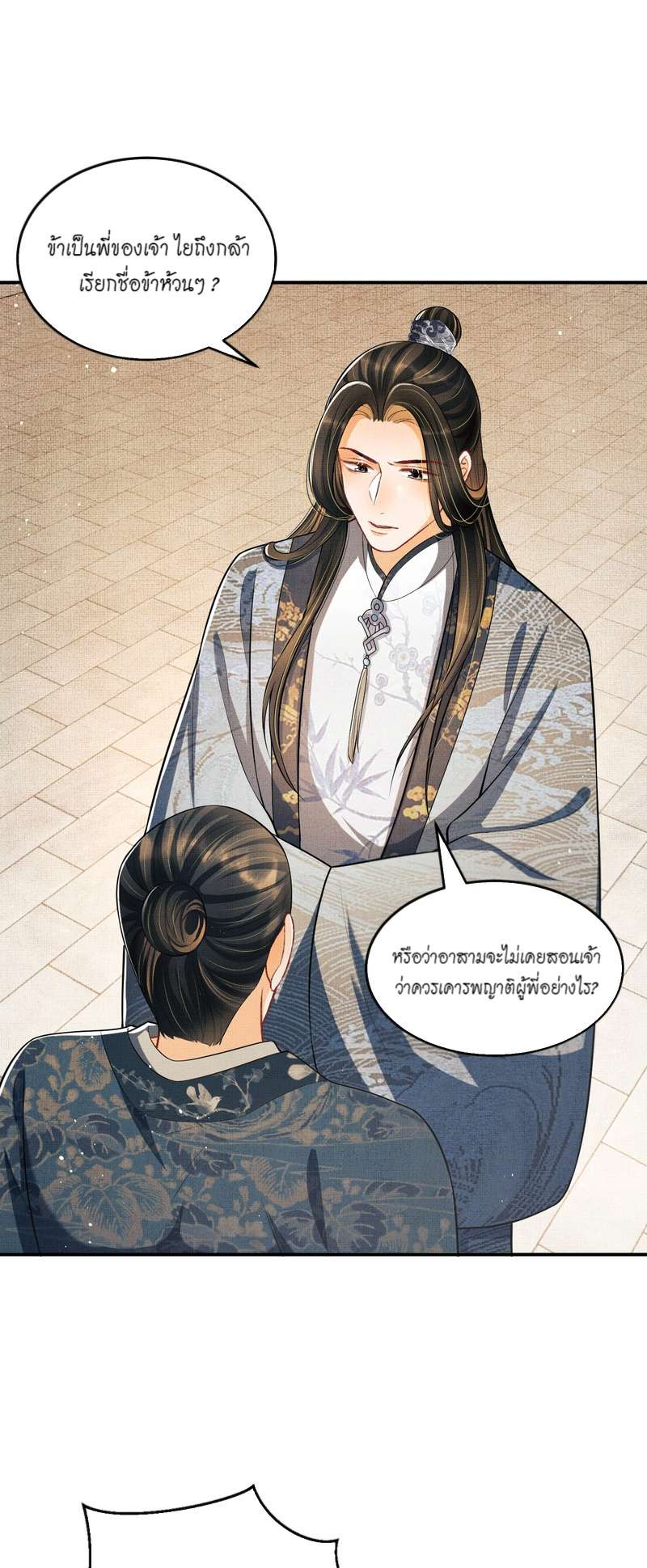 หนึ่งคำมั่น นิรันดร์ | You Own My All ตอนที่ 43 - รูปที่ 2