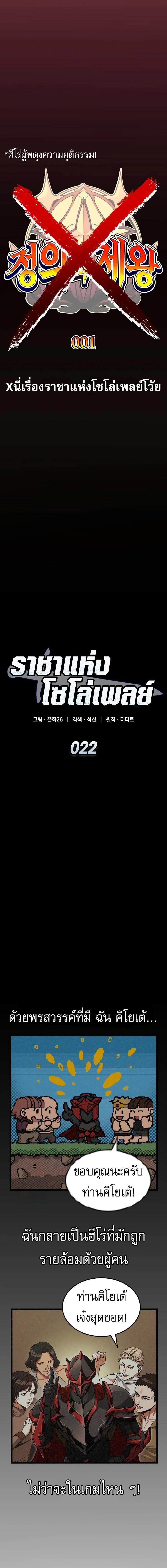 Emperor of Solo Play ราชาแห่งโซโล่เพลย์ ตอนที่ 22 - รูปที่ 2