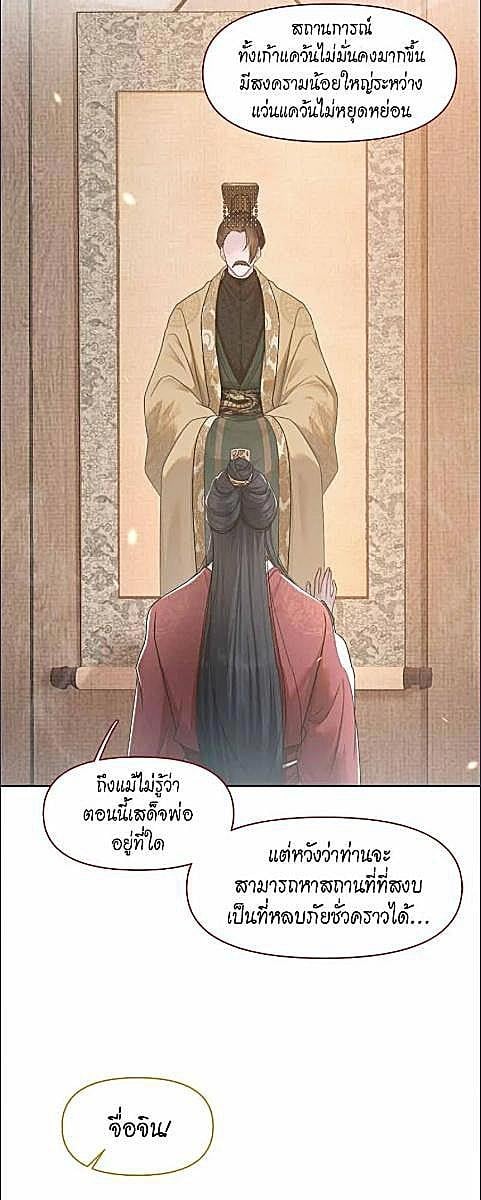 Be My Queen นายสนมปีศาจ ตอนที่ 63 - รูปที่ 2