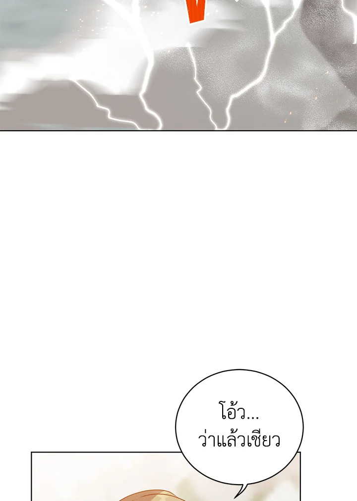 การกลับมาของวีรบุรุษเวลตัน! | The Max Level Hero has Returned! ตอนที่ 114 - รูปที่ 2