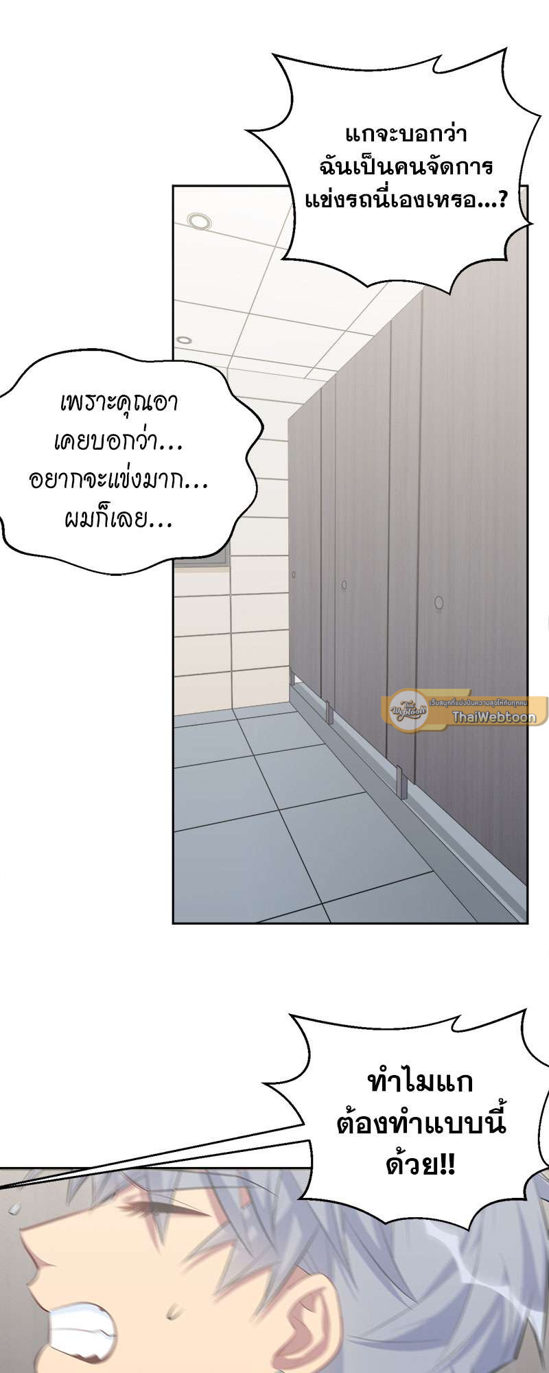 คุณพ่อตาเป็นภรรยาผม | My Father-In-Law is My Wife ตอนที่ 63 - รูปที่ 2