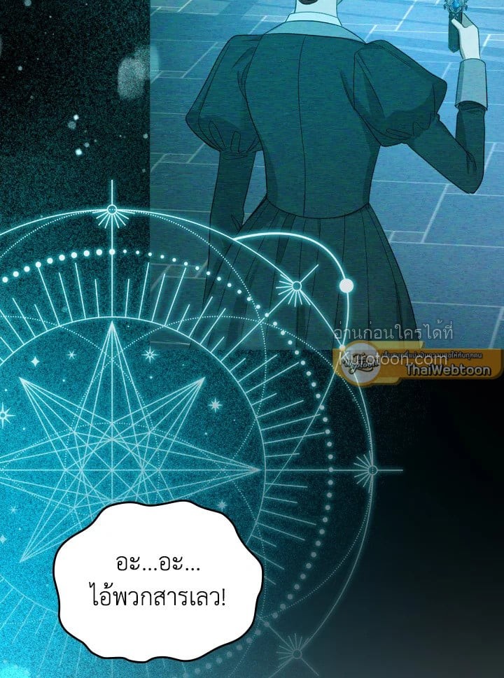 พระเอกอสูรอาศัยอยู่ใต้เตียงฉัน | The Male Lead Monster Lives Under My Bed ตอนที่ 21 - รูปที่ 2