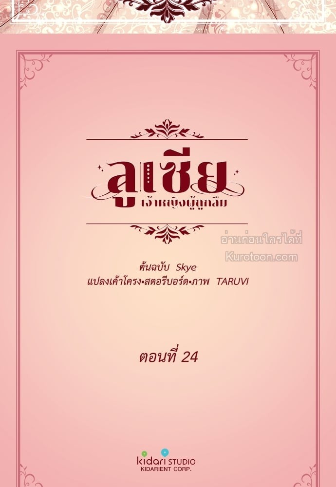 ลูเซีย เจ้าหญิงผู้ถูกลืม | Lucia ตอนที่ 24 - รูปที่ 2