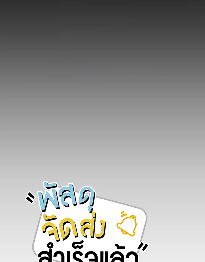 พัสดุจัดส่งสำเร็จแล้ว | Delivery Complete ตอนที่ 2 - รูปที่ 2