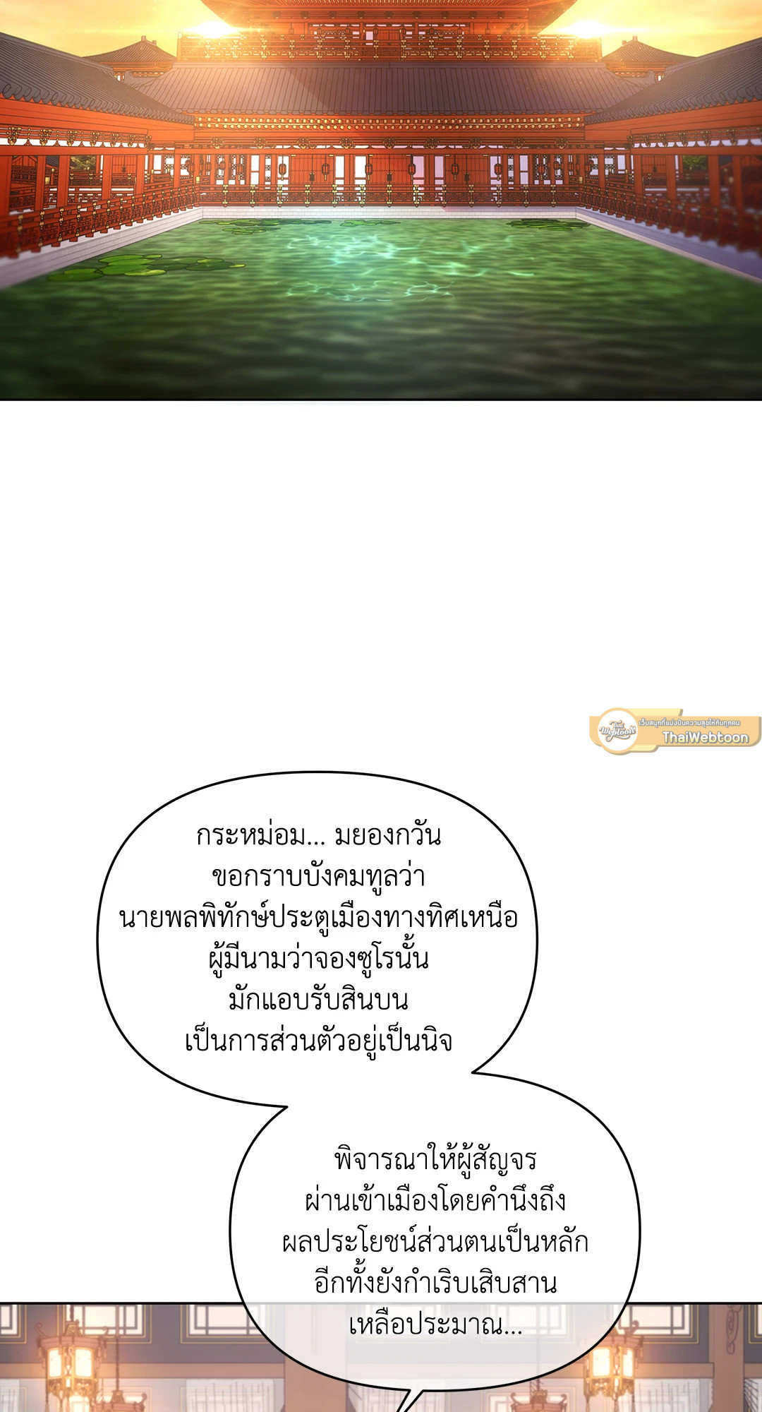 บุพเพรักสลักใจ | Bound ตอนที่ 50 - รูปที่ 2