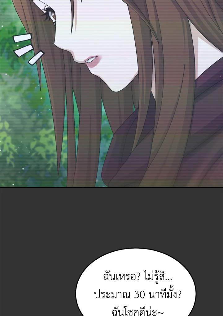 มือใหม่แกร่งเกินต้าน | The Newbie is Too Strong ตอนที่ 29 - รูปที่ 2