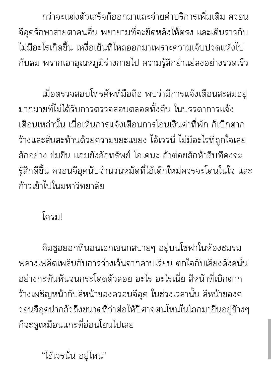 [นิยาย] เล่ห์ร้ายพลิกรัก | Reverse Thinking (+R) ตอนที่ 7 - รูปที่ 2