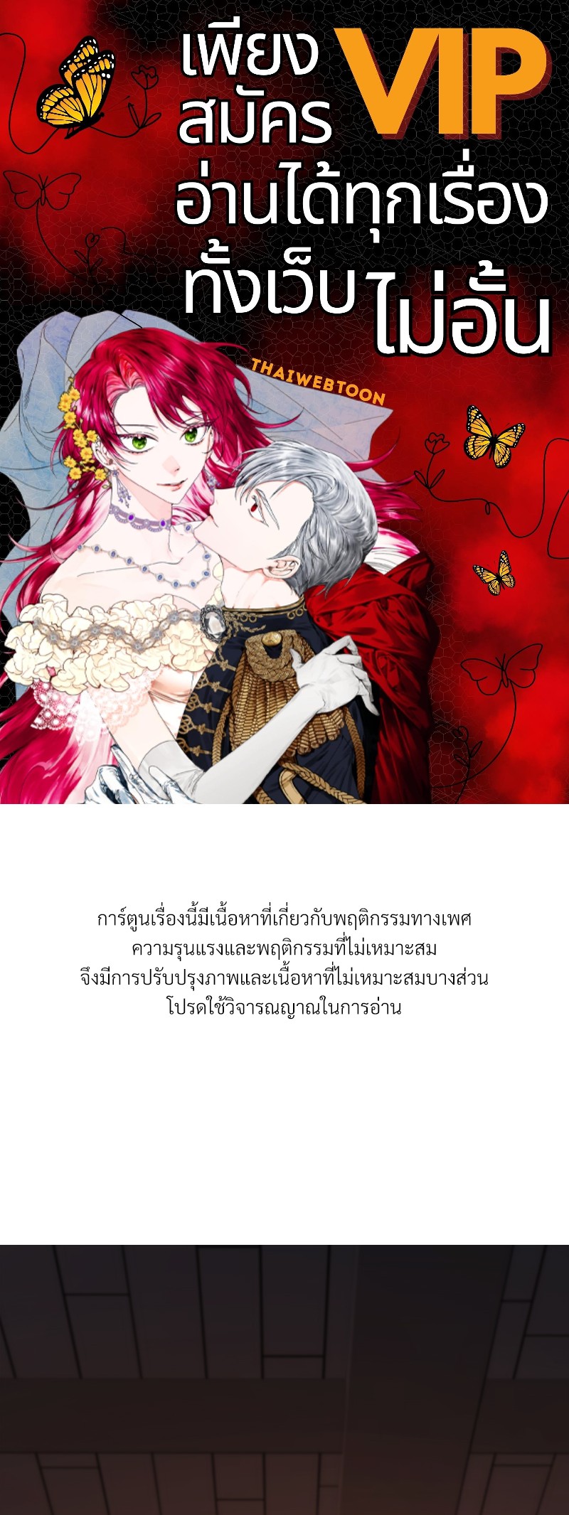พันธสัญญาชั่วนิรันดร์ | Eternal Covenant ตอนที่ 65 - รูปที่ 1