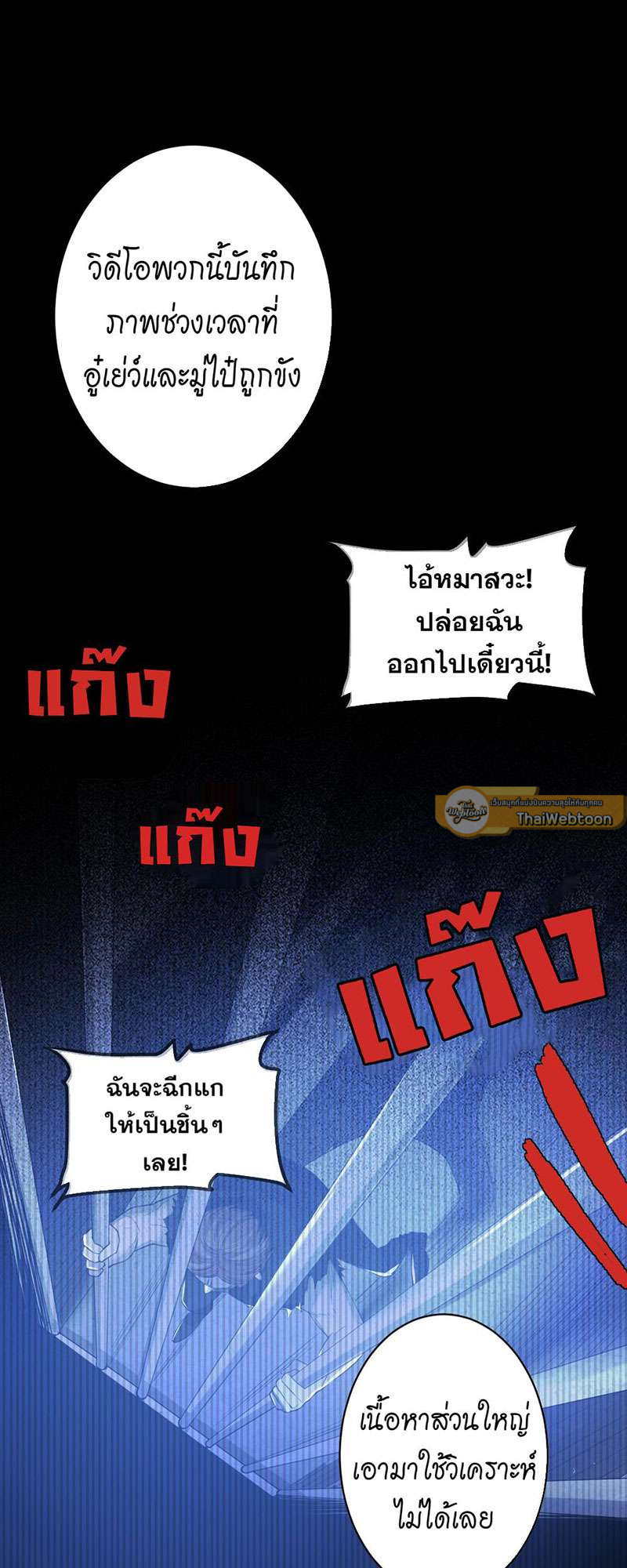 สืบรักอสูรร้าย | A Wicked Beast ตอนที่ 86 - รูปที่ 2