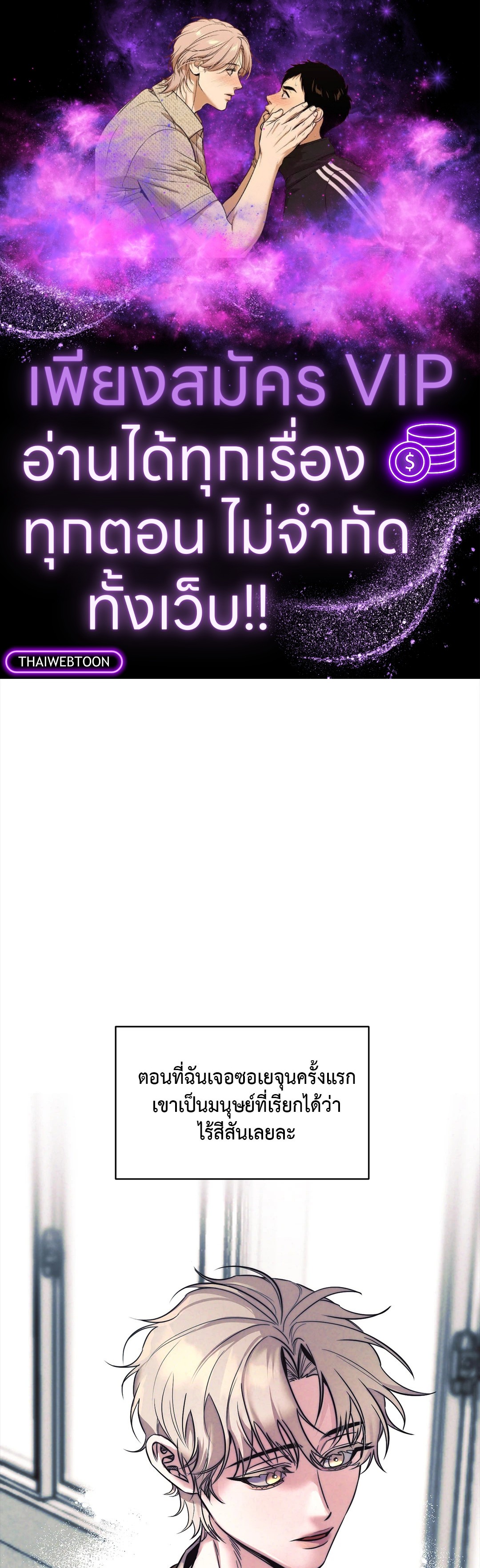 ตรารักลวงใจ | Stigma (+R) ตอนที่ 47 - รูปที่ 1