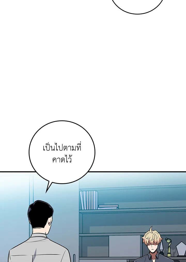 สตรีมเมอร์ยอดนักเวท | Grand Warlock Streamer ตอนที่ 88 - รูปที่ 2