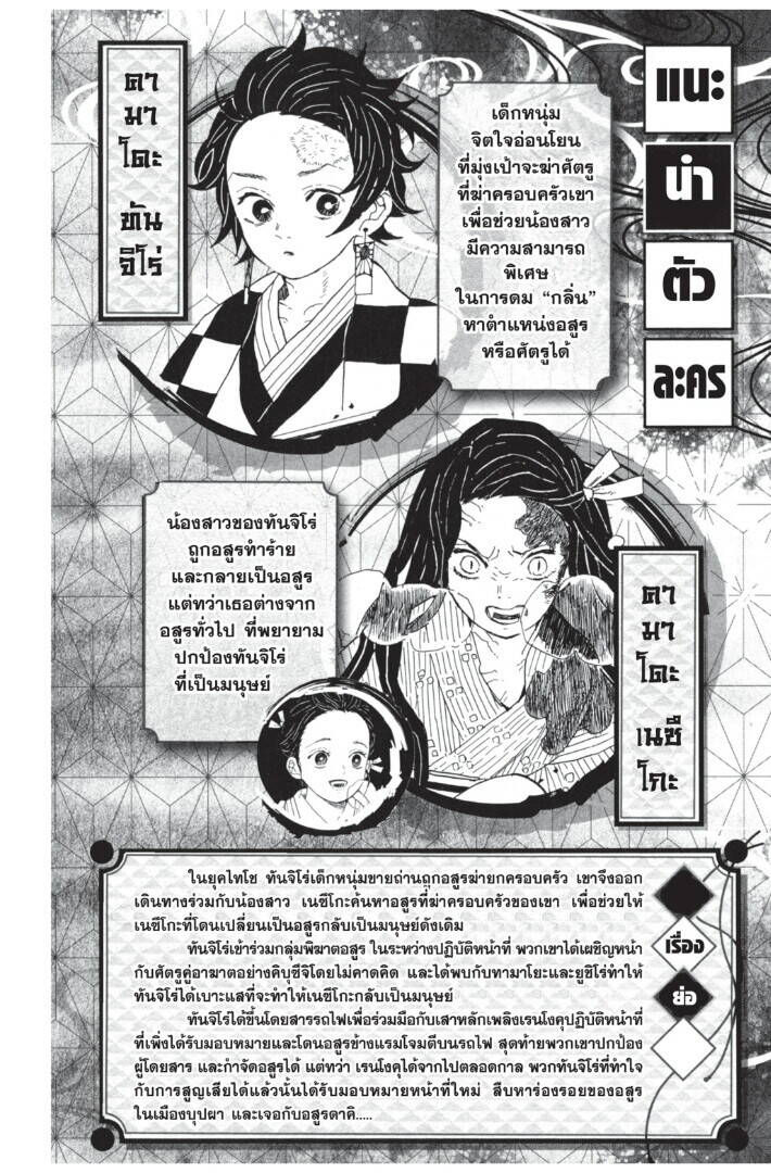 Kimetsu no yaiba ดาบพิฆาตอสูร ตอนที่ 80 - รูปที่ 2