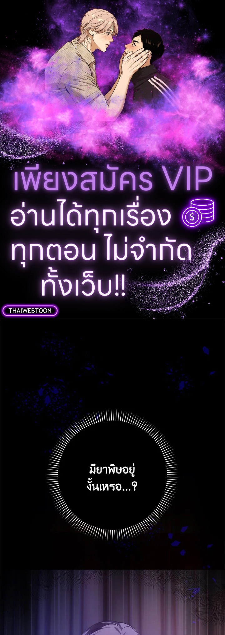 ขยะที่ทิ้งไป ฉันขอไม่เก็บขึ้นมาอีก ตอนที่ 71 - รูปที่ 1