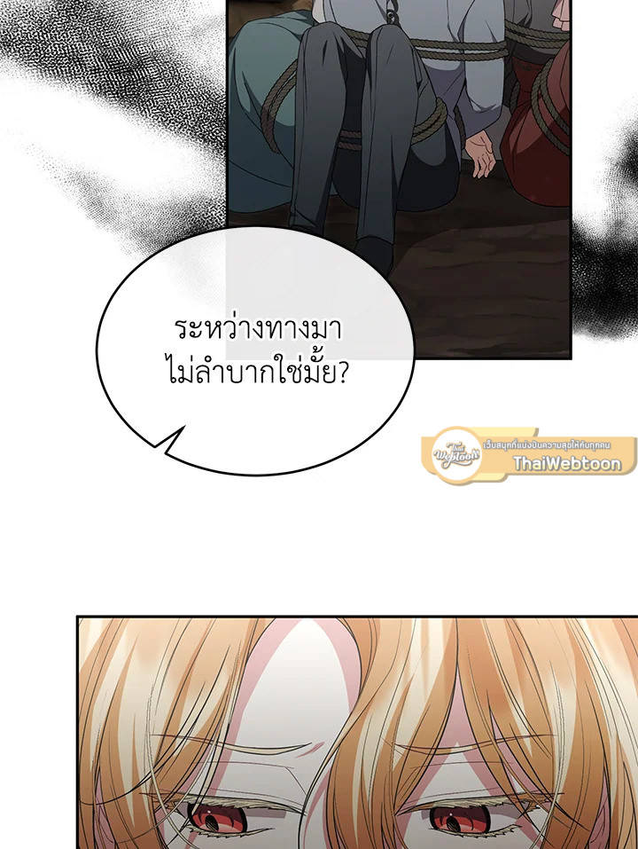 ลูกสาวตัวจริงกลับมาแล้ว | Revenge on the Real One ตอนที่ 129 - รูปที่ 2