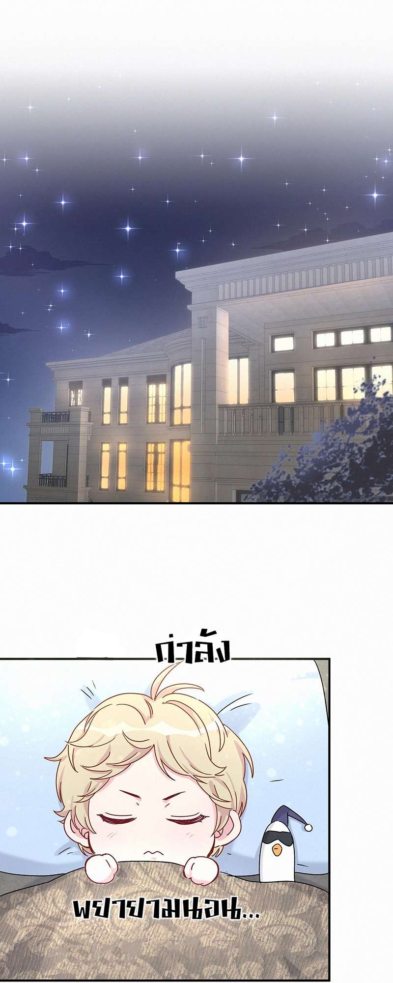 บิ๊ก เบบี้ เด็กคนนี้เป็นลูกผม | Whose Baby is it? ตอนที่ 21 - รูปที่ 2