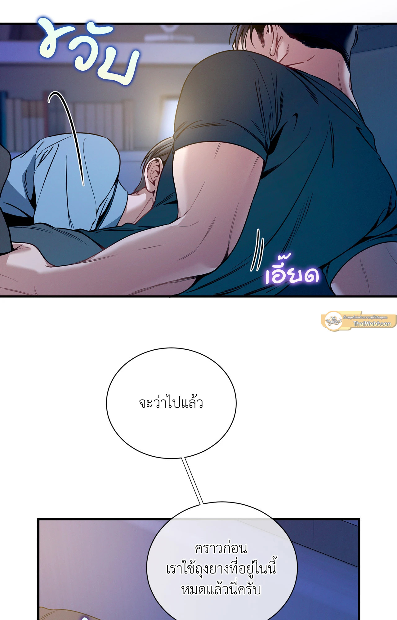 No Moral ตอนที่ 94 - รูปที่ 2