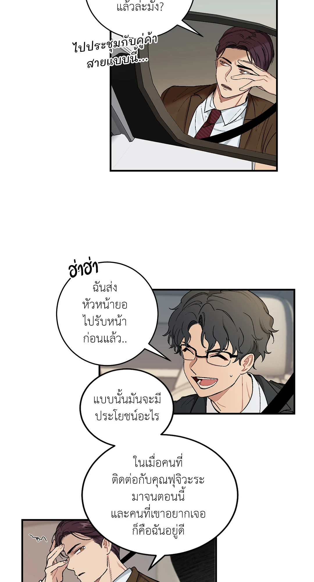 มันไม่ใช่แบบนั้น..จริงๆนะ ตอนที่ 7 - รูปที่ 2