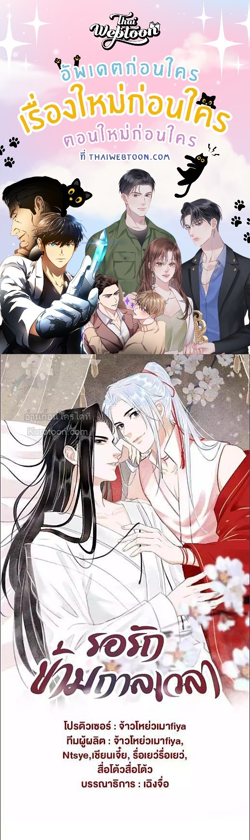 รอรักข้ามกาลเวลา | A Toyboy's Temptation ตอนที่ 172 - รูปที่ 1