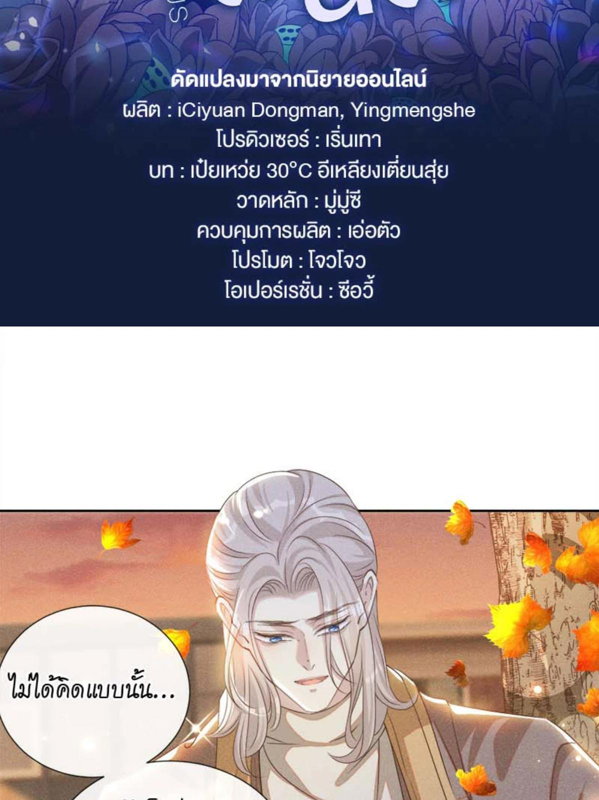 บงกชสีนิล | Black Lotus ตอนที่ 155 - รูปที่ 2