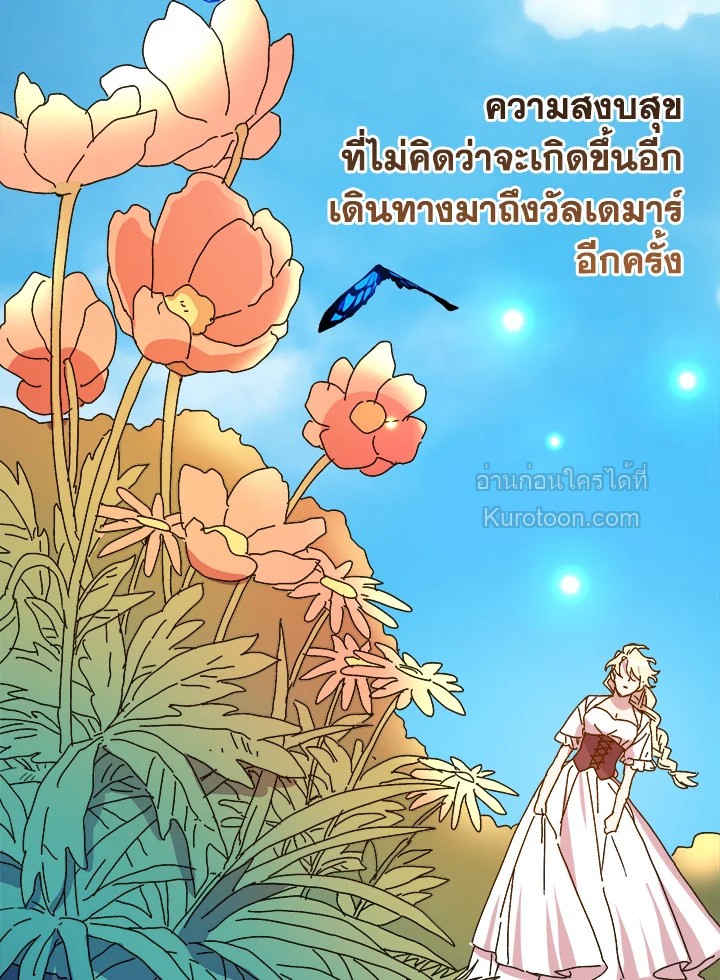 องค์หญิงสติเฟื่อง | The Princess Pretends to be Crazy ตอนที่ 123 - รูปที่ 2